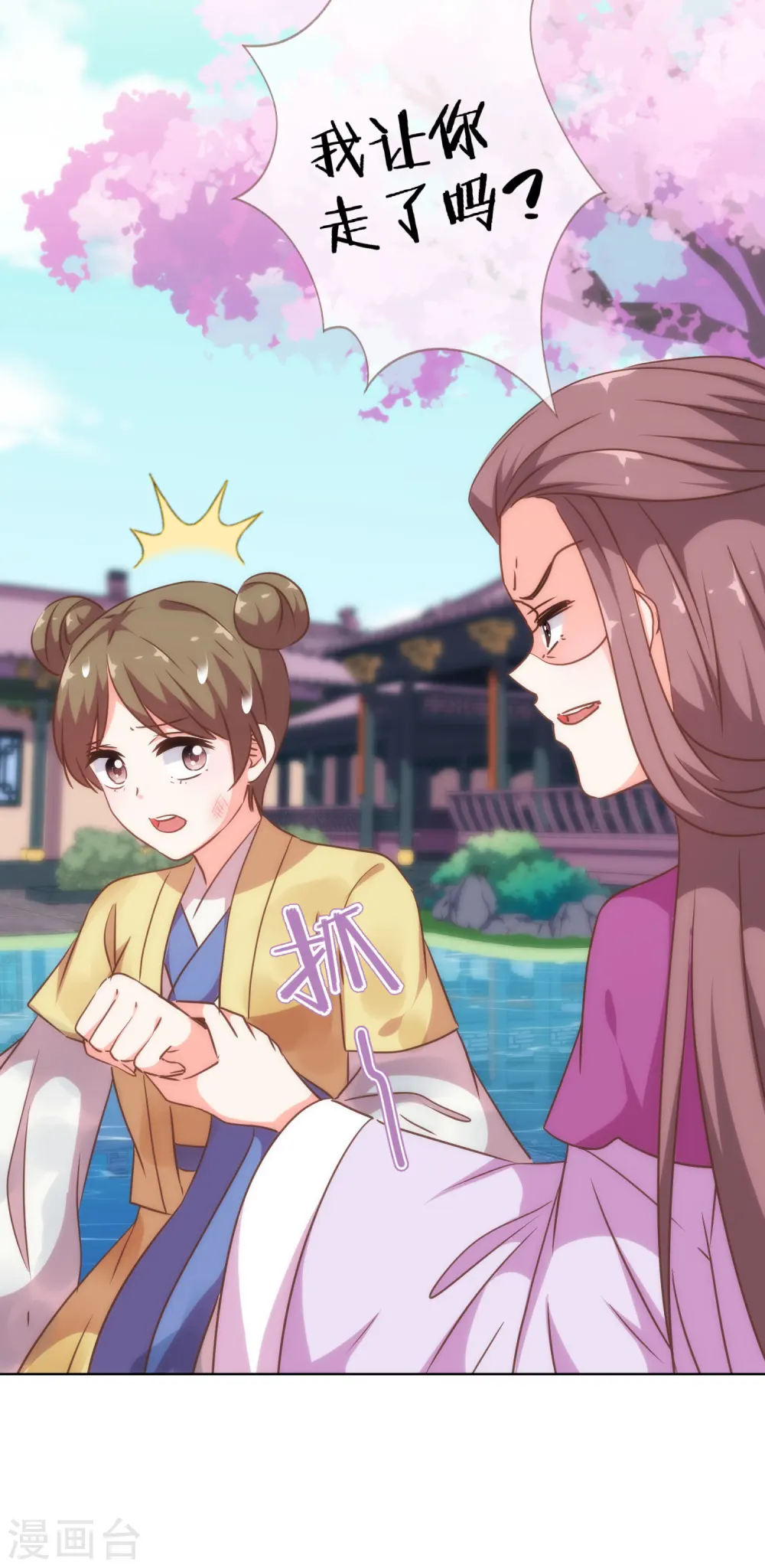 第255话 找茬 第19页