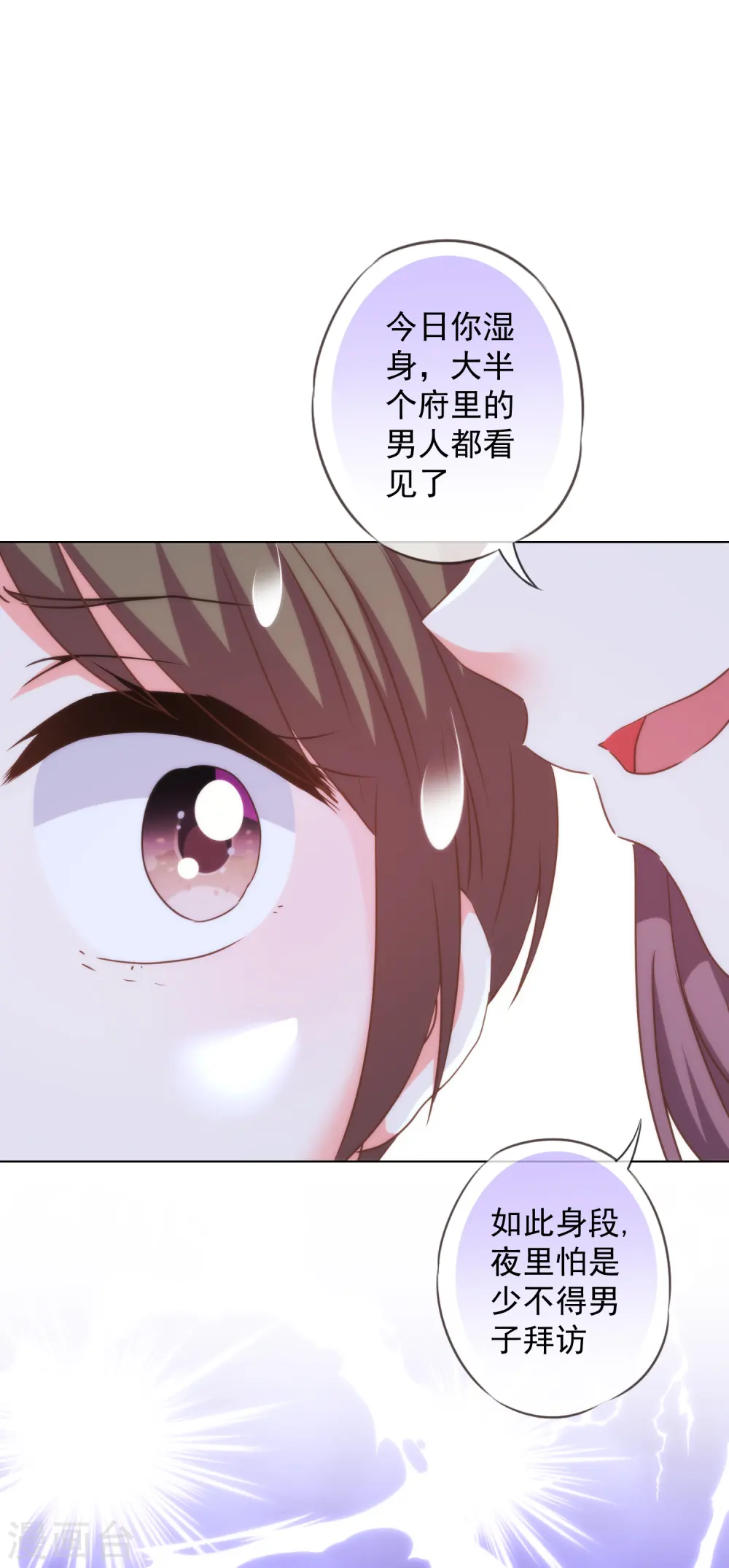 第255话 找茬 第20页