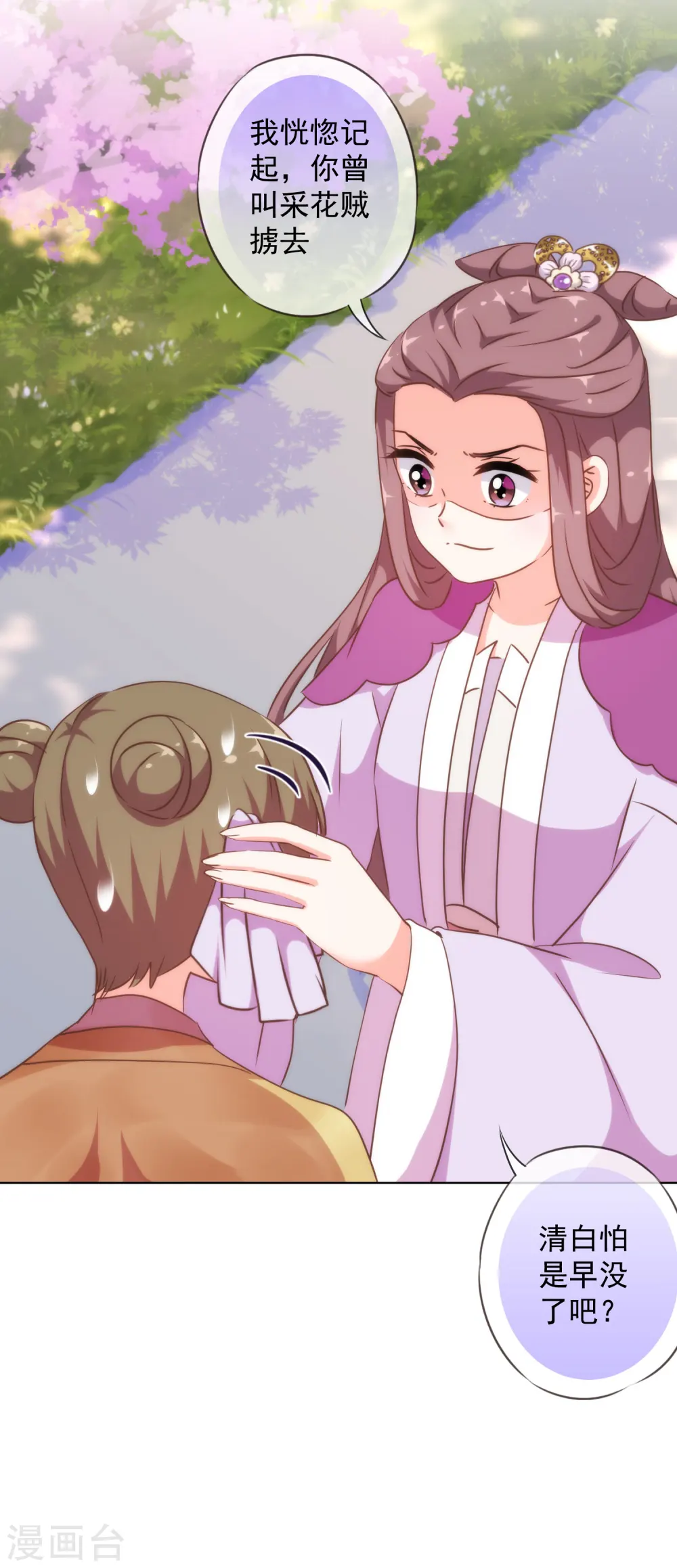 第255话 找茬 第22页