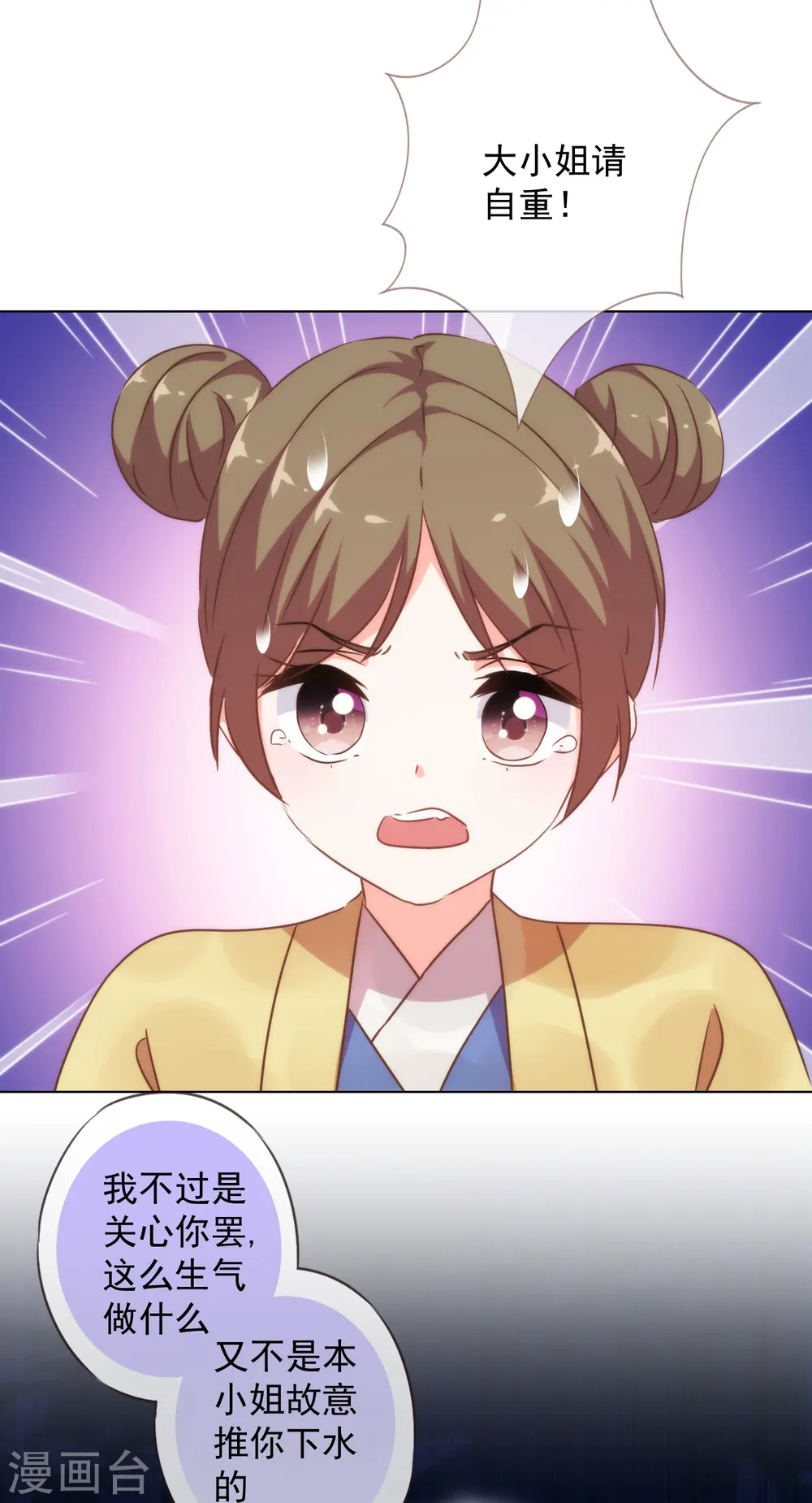 第255话 找茬 第24页
