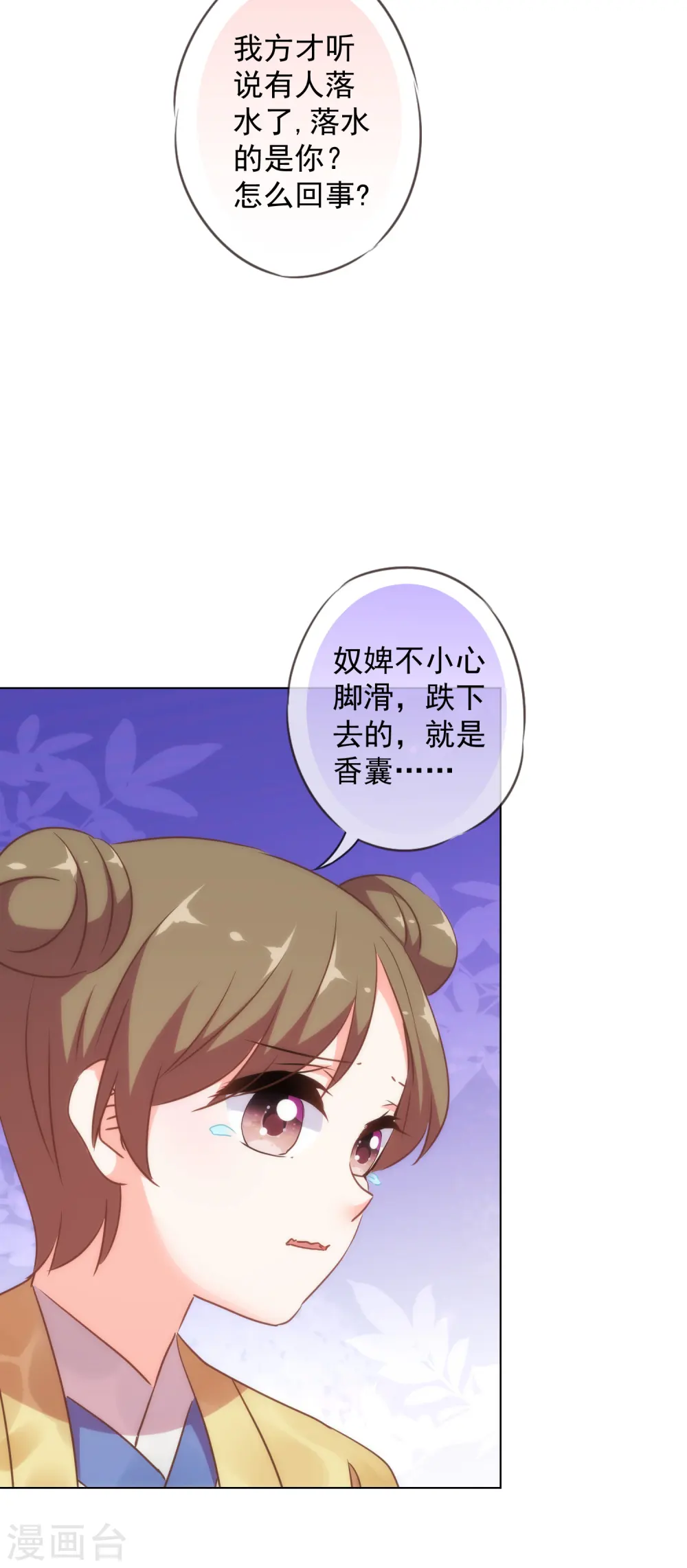 第255话 找茬 第29页