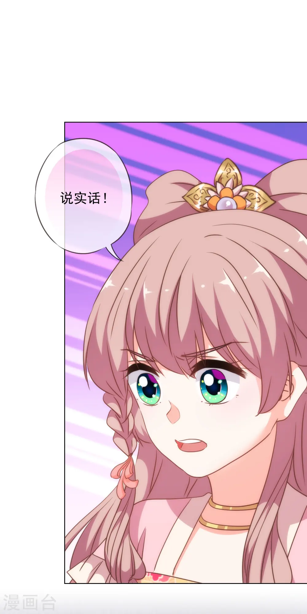 第255话 找茬 第30页