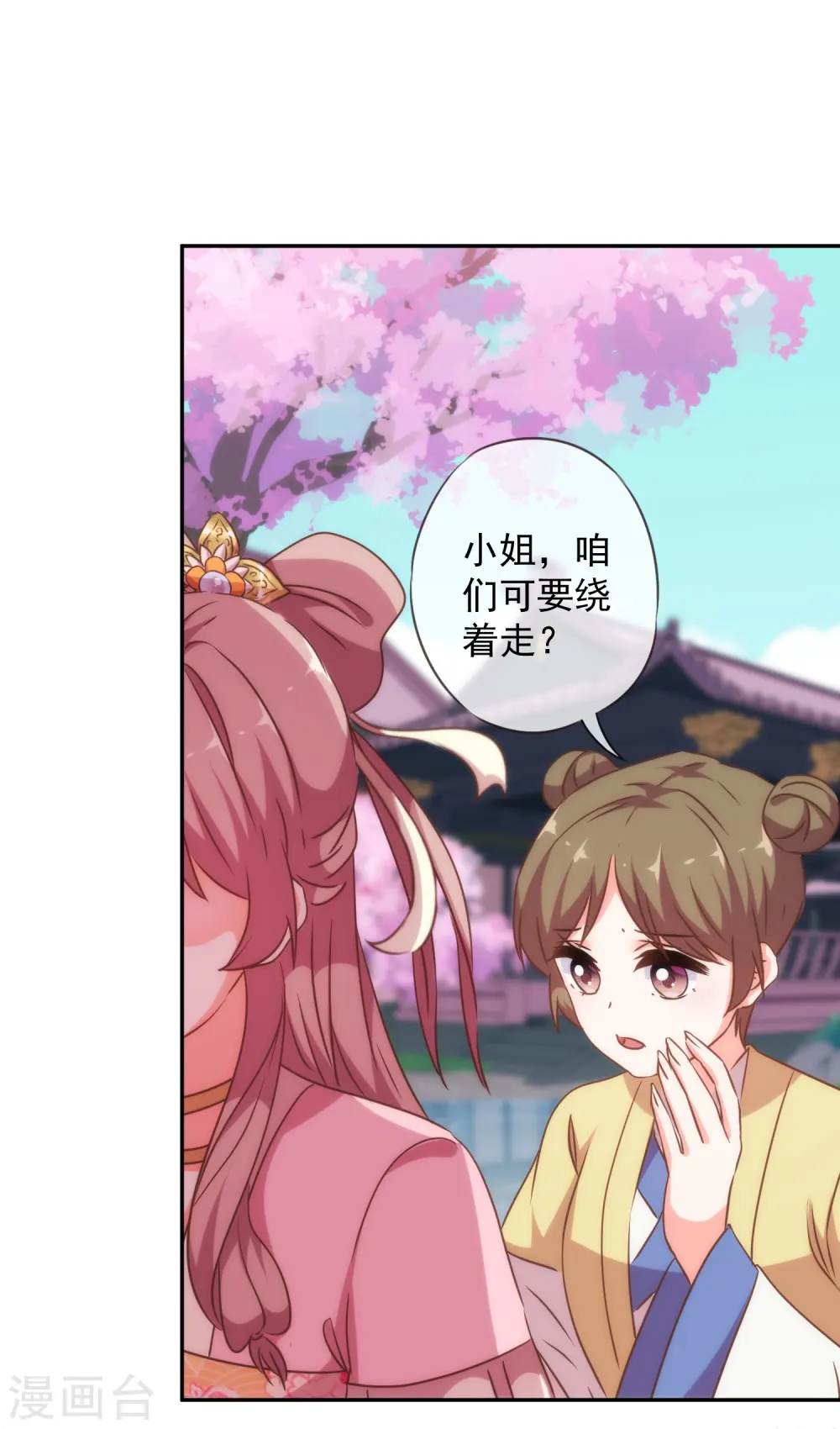 第254话 争风吃醋 第22页