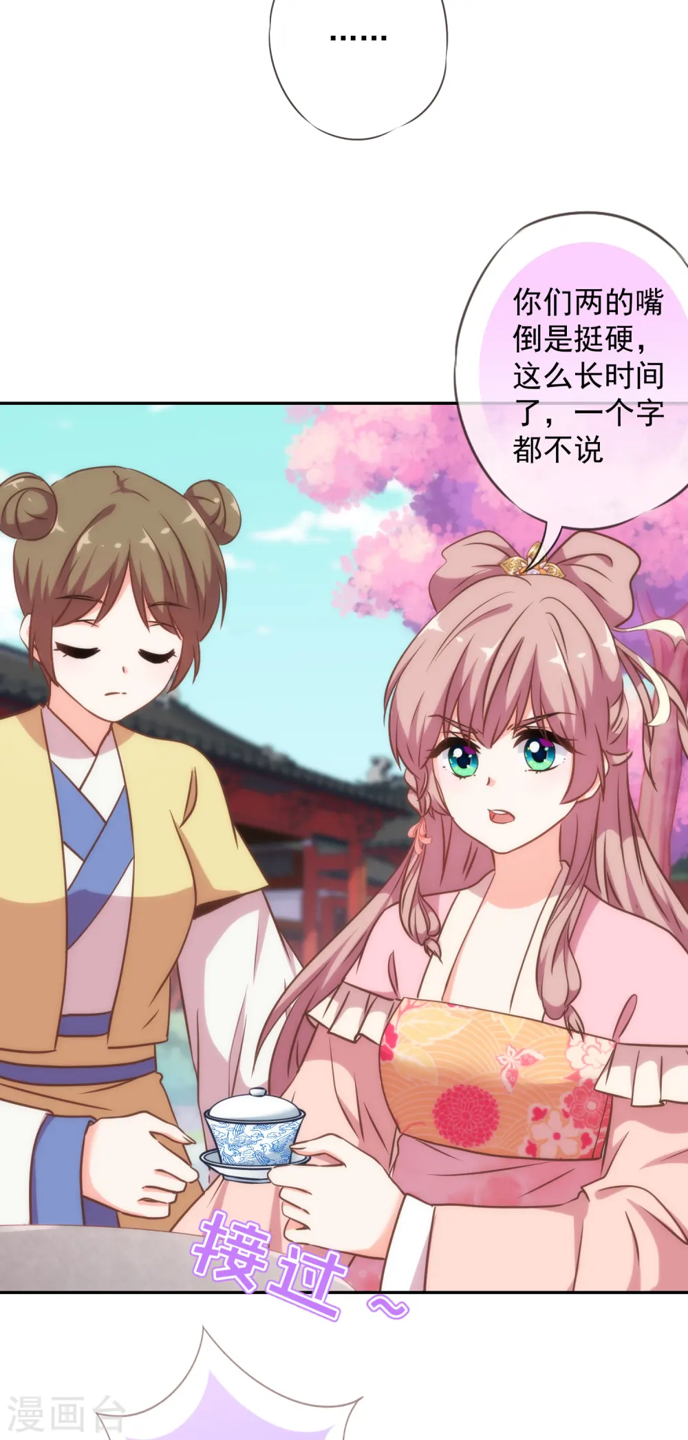 第244话 关心则乱 第3页
