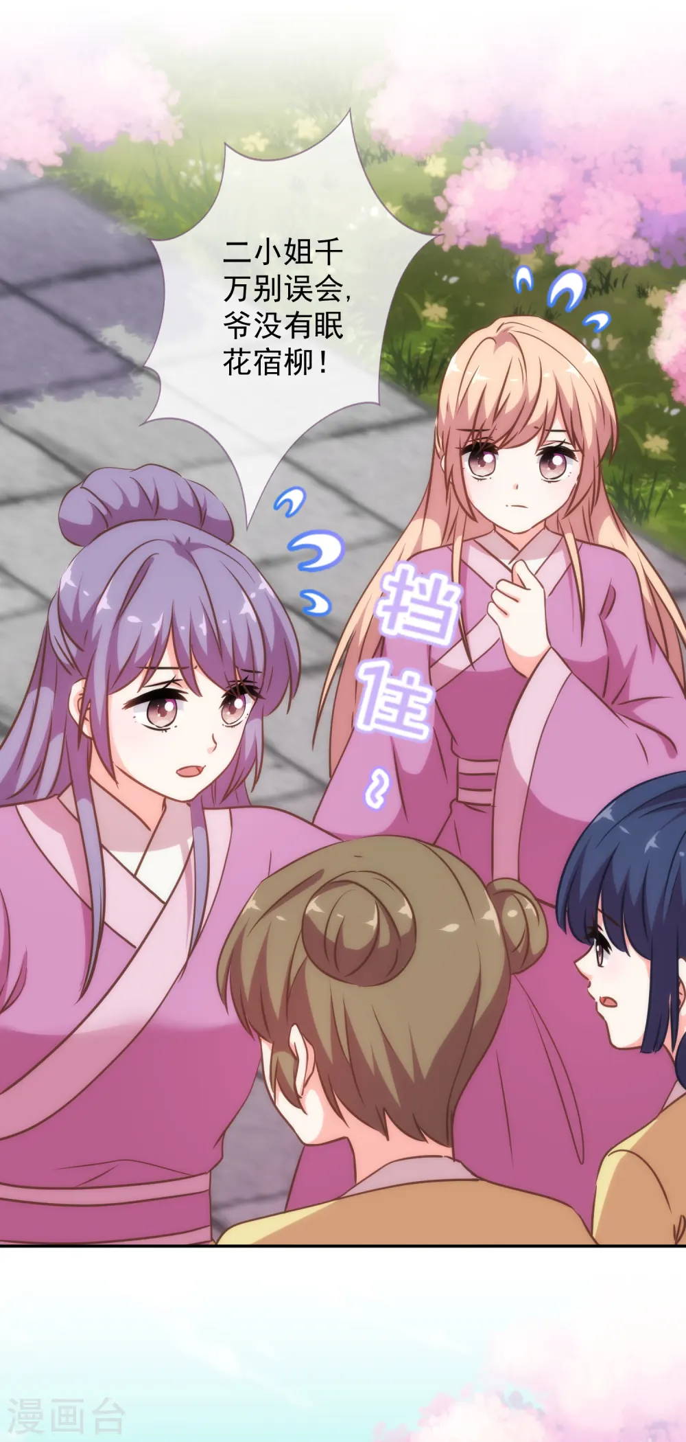 第244话 关心则乱 第8页