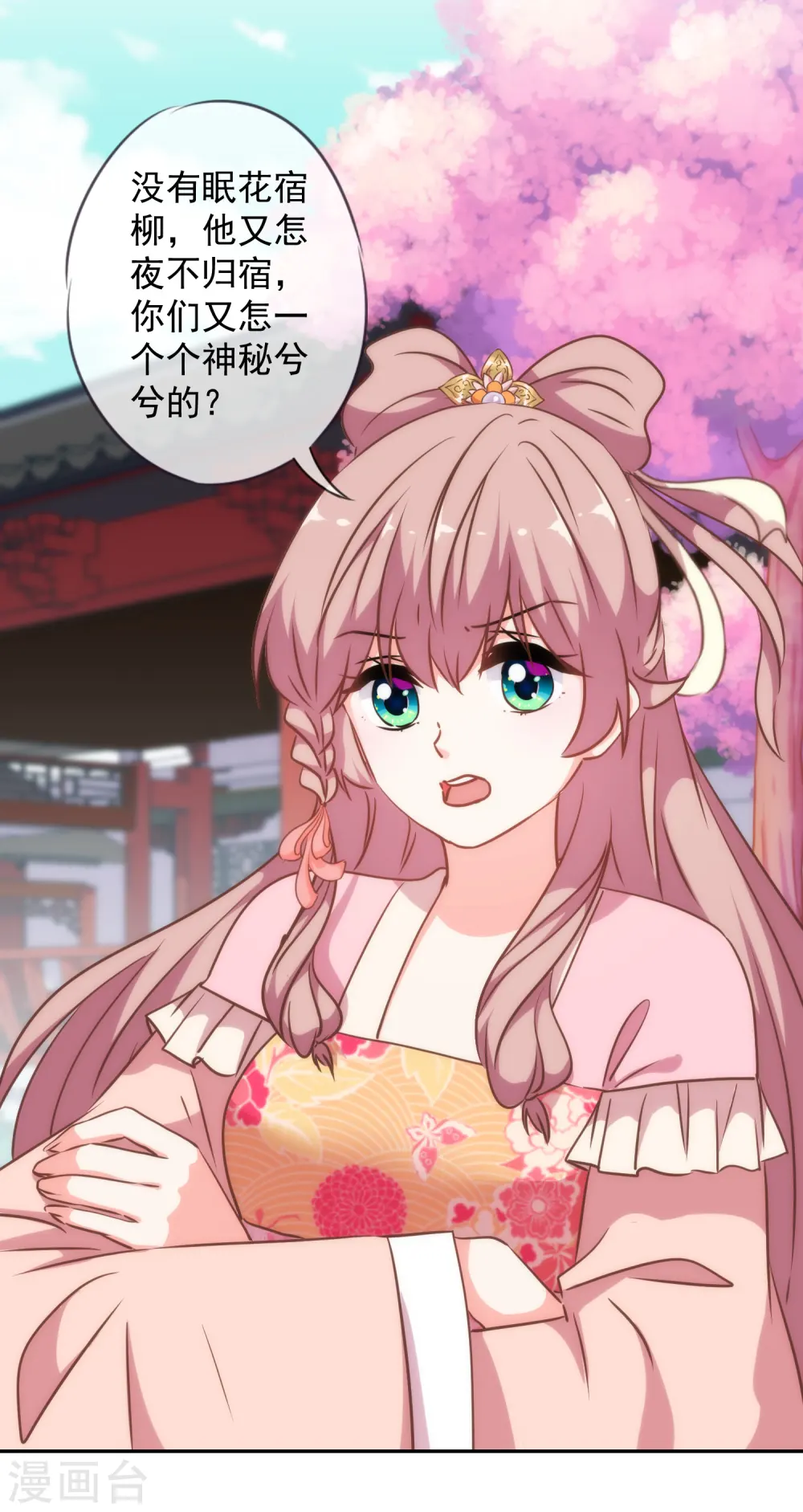 第244话 关心则乱 第9页