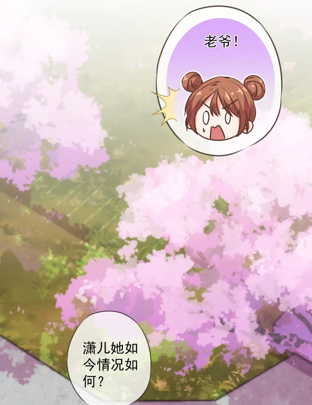 第243话 搞事情？ 第7页