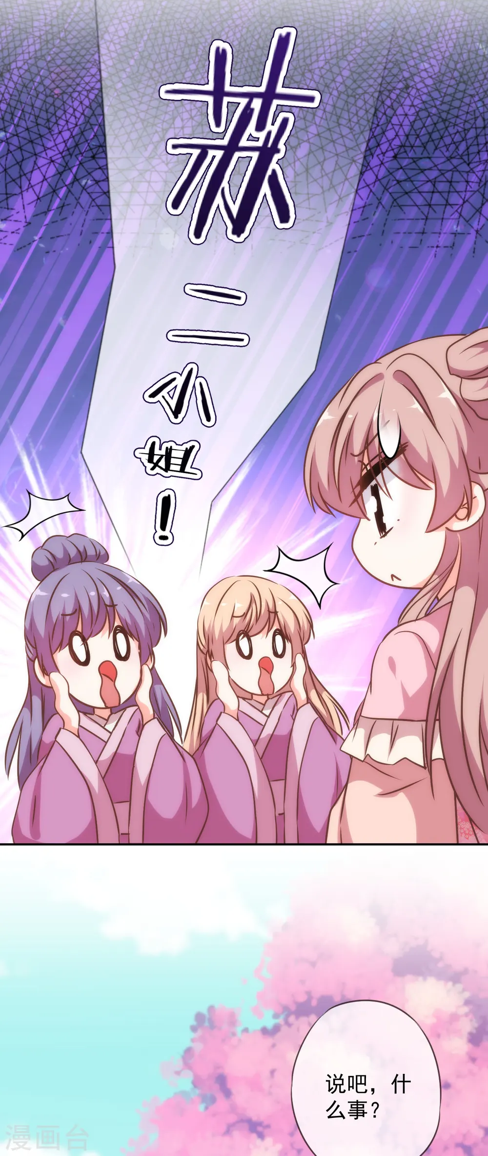第243话 搞事情？ 第32页
