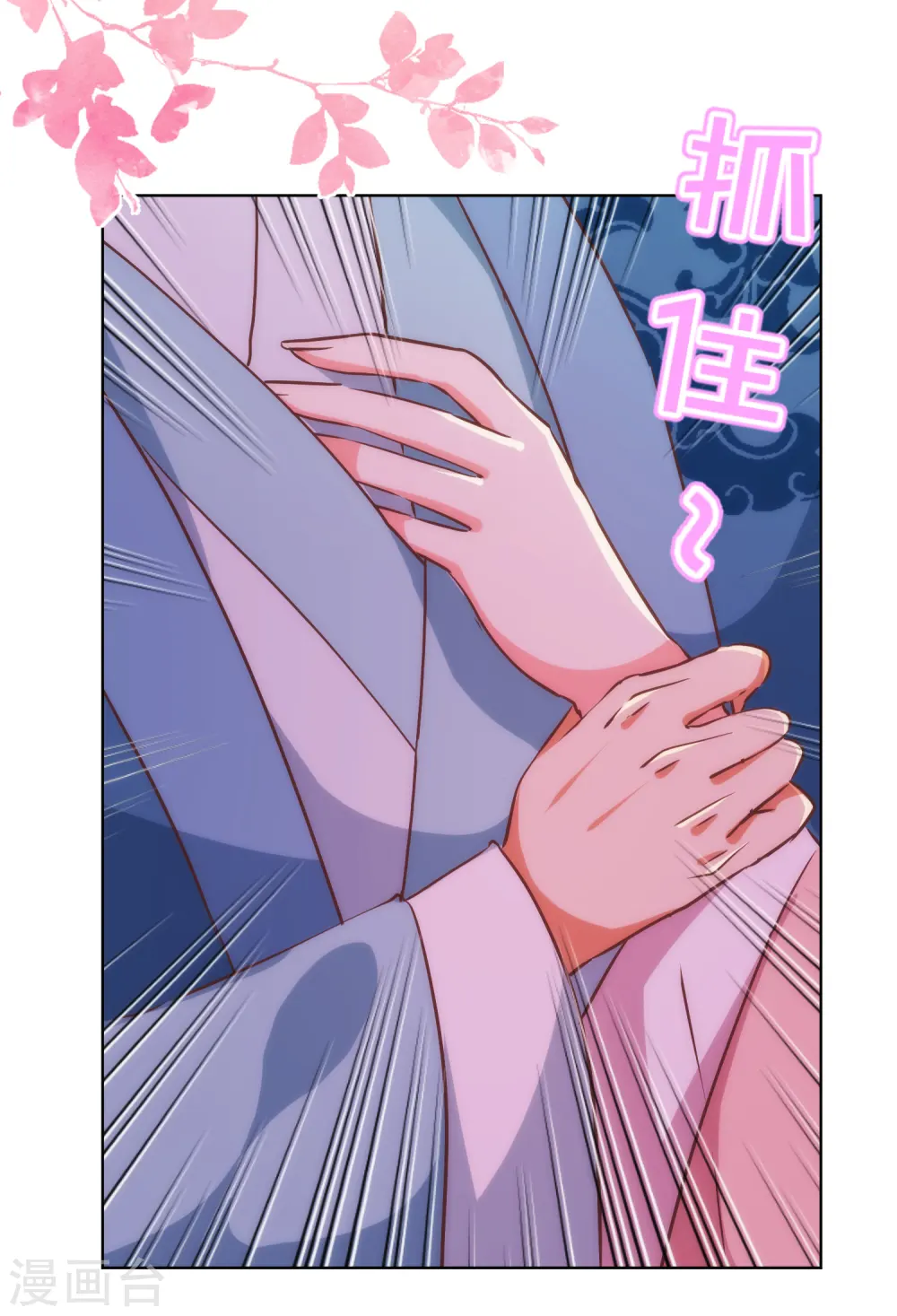第241话 撩男太娴熟 第16页