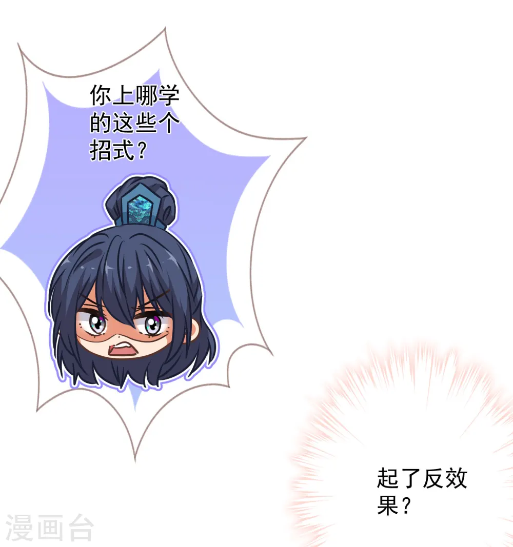 第241话 撩男太娴熟 第17页