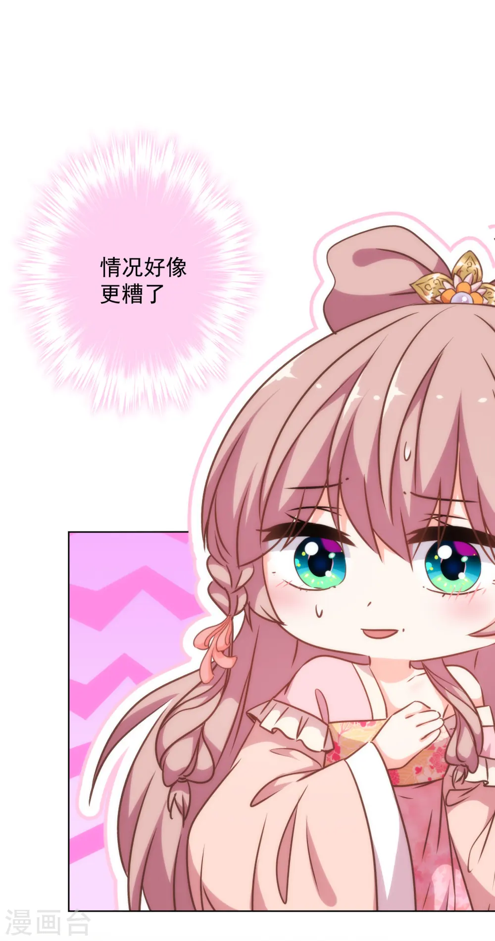 第241话 撩男太娴熟 第22页