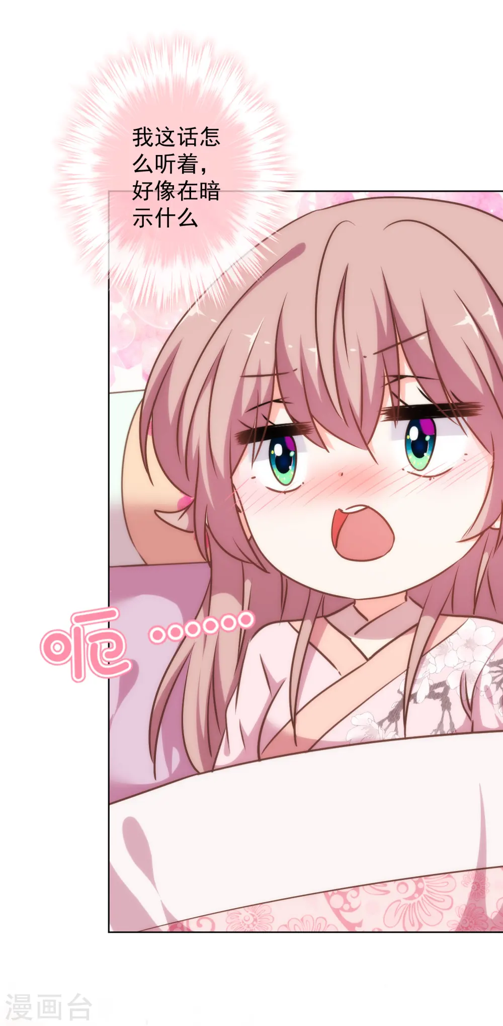 第242话 引火烧身 第15页