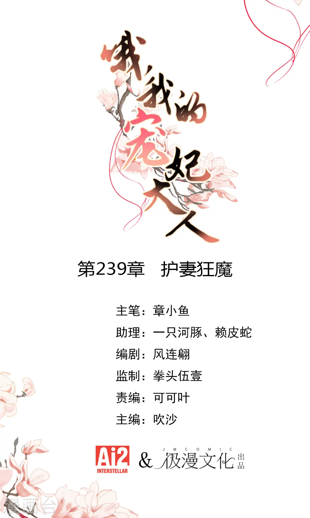 第239话 护妻狂魔 第1页