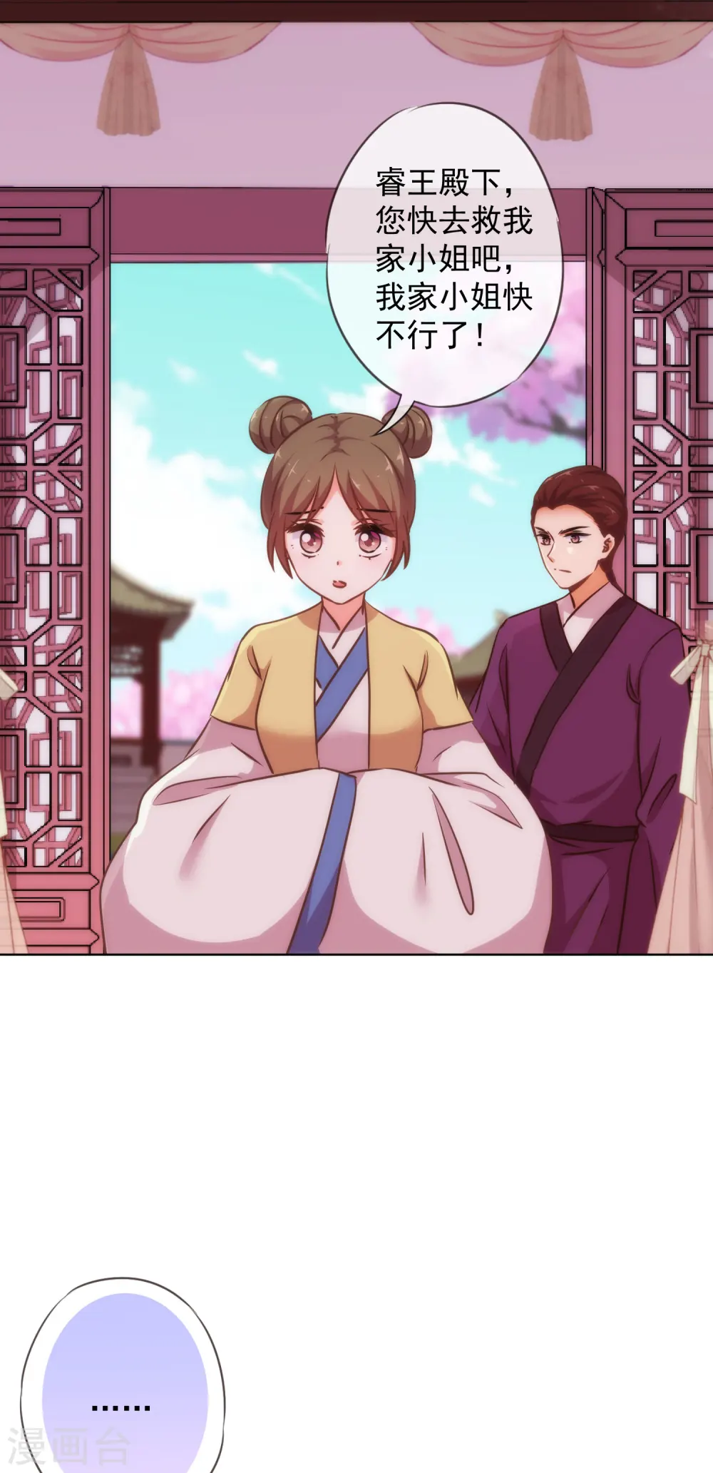 第239话 护妻狂魔 第5页