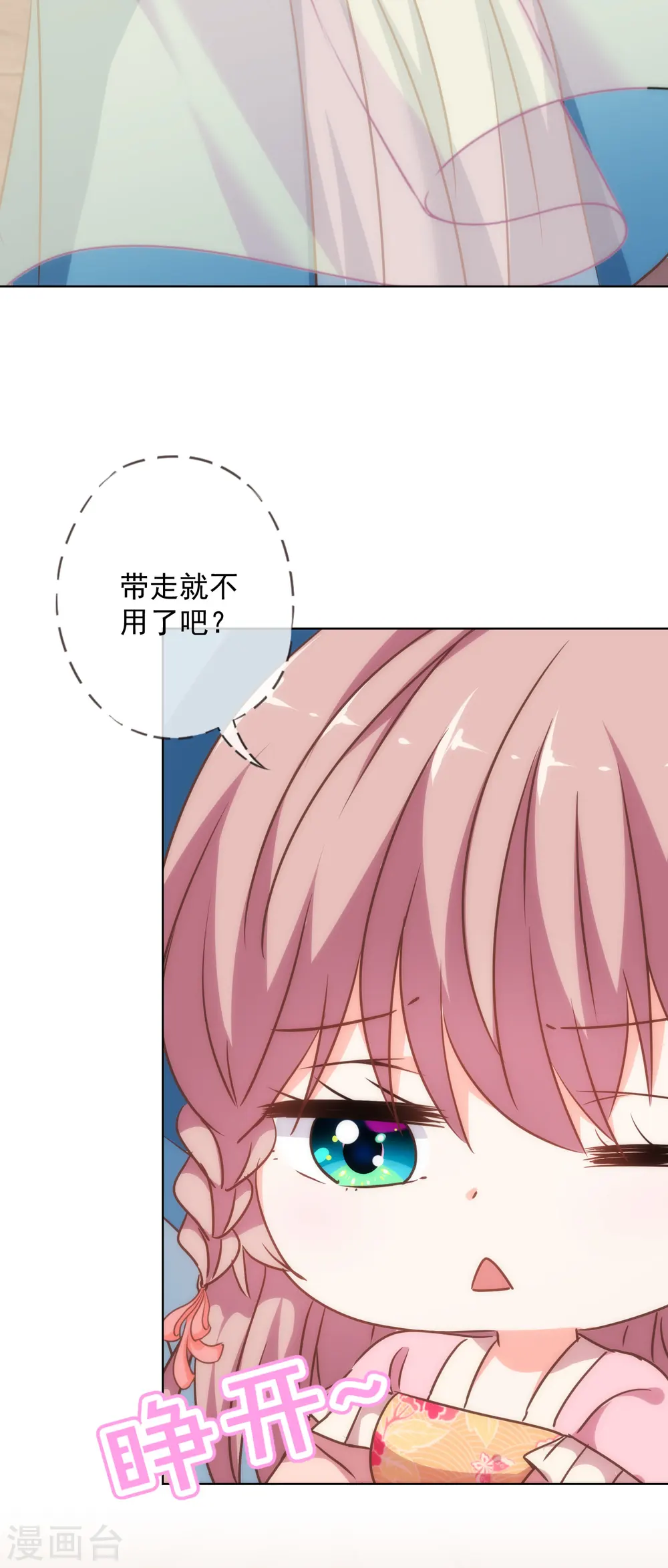 第239话 护妻狂魔 第13页