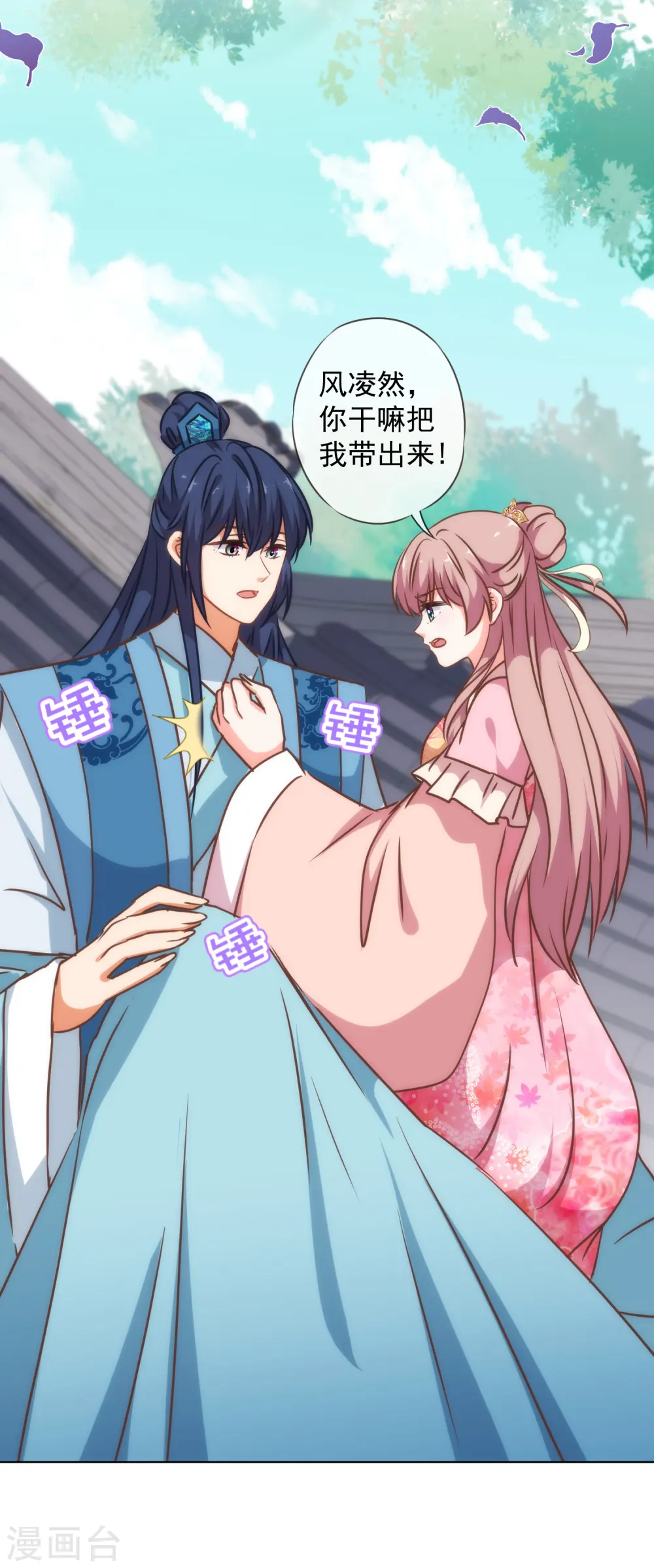 第239话 护妻狂魔 第19页