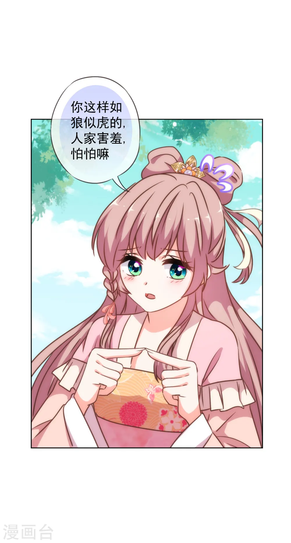 第239话 护妻狂魔 第26页