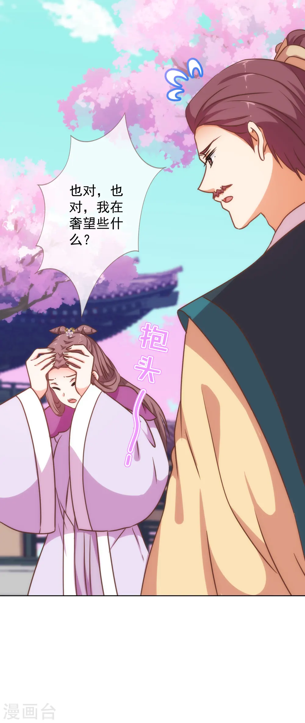 第236话 不如我帮帮你？ 第12页