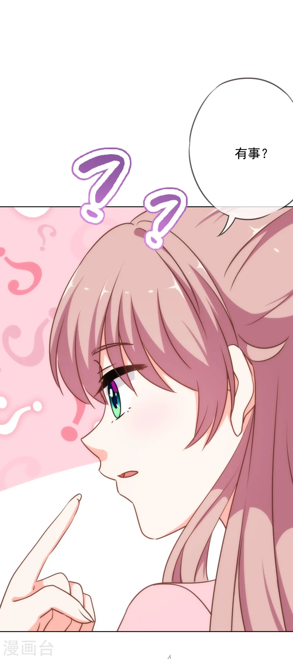 第236话 不如我帮帮你？ 第23页
