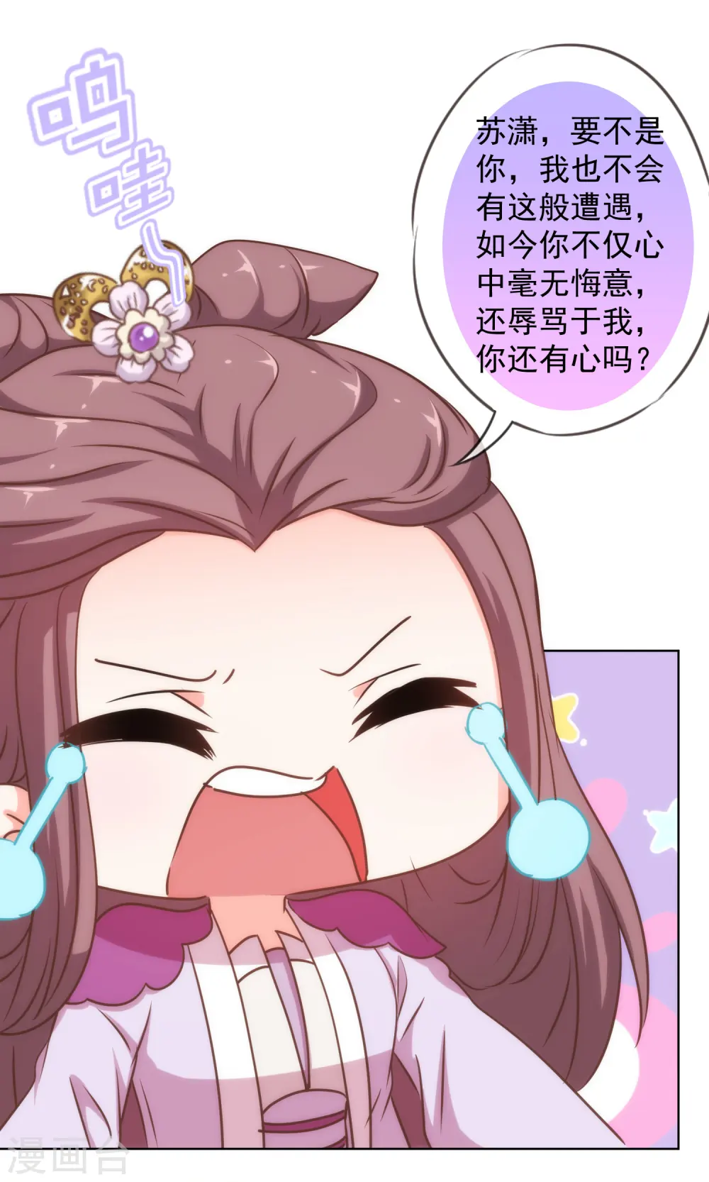 第236话 不如我帮帮你？ 第26页