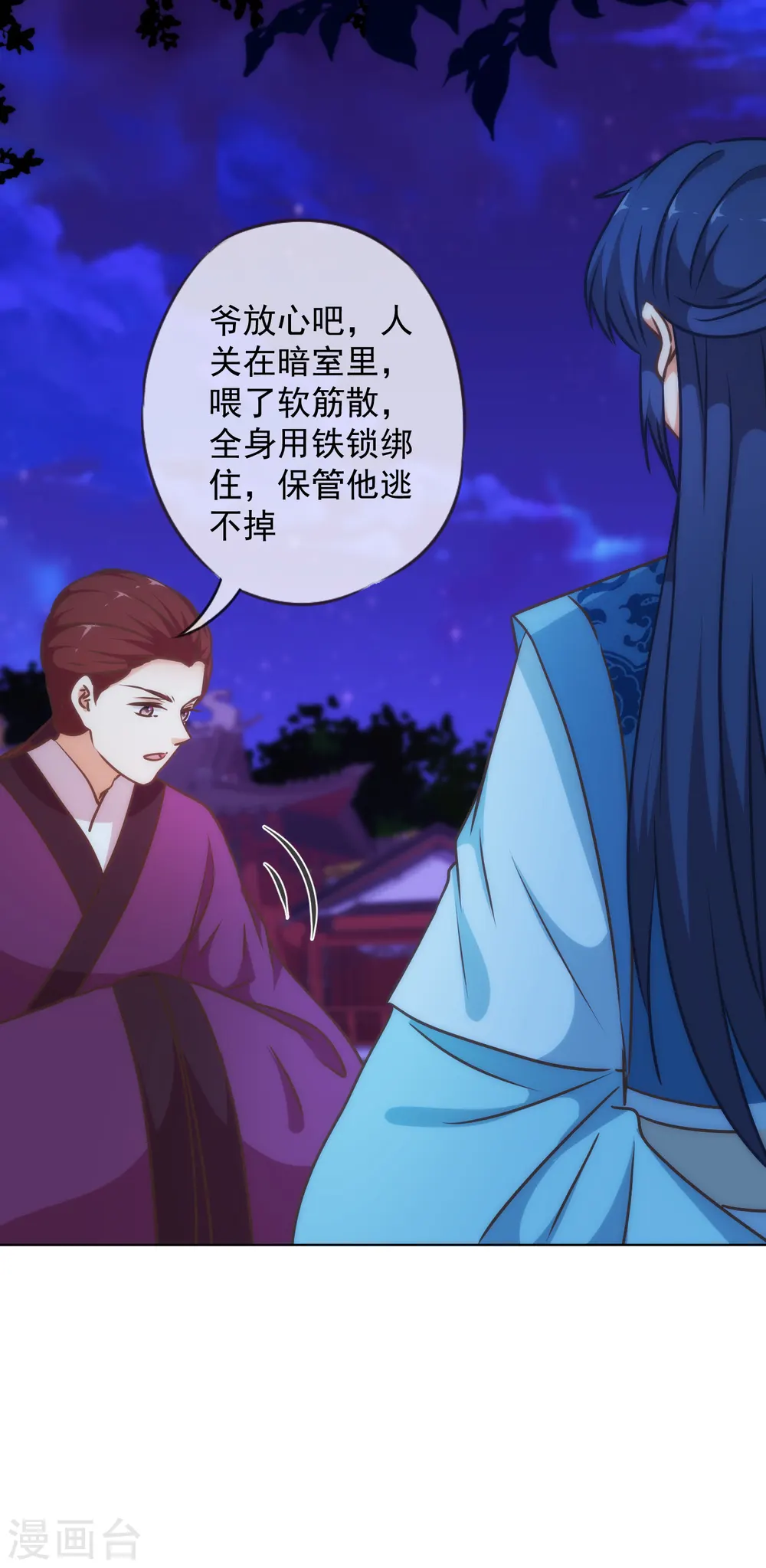 第235话 没良心小姐 第25页