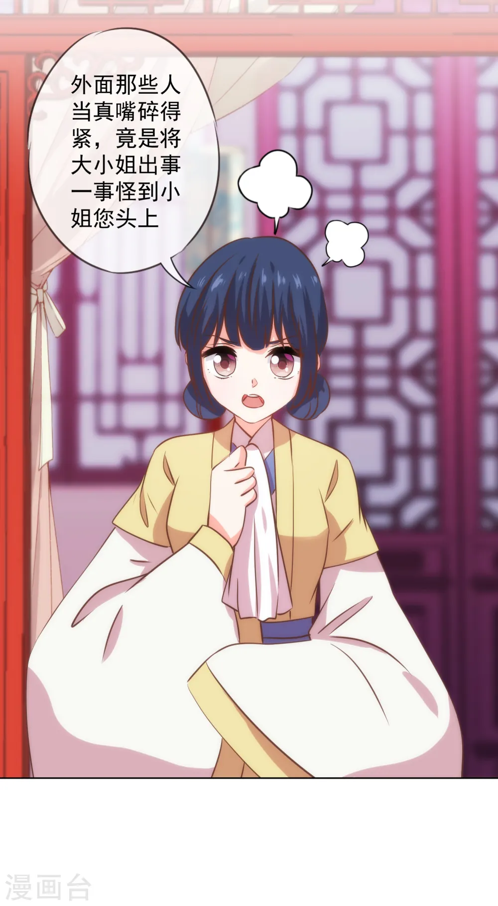 第231话 引蛇出洞 第6页