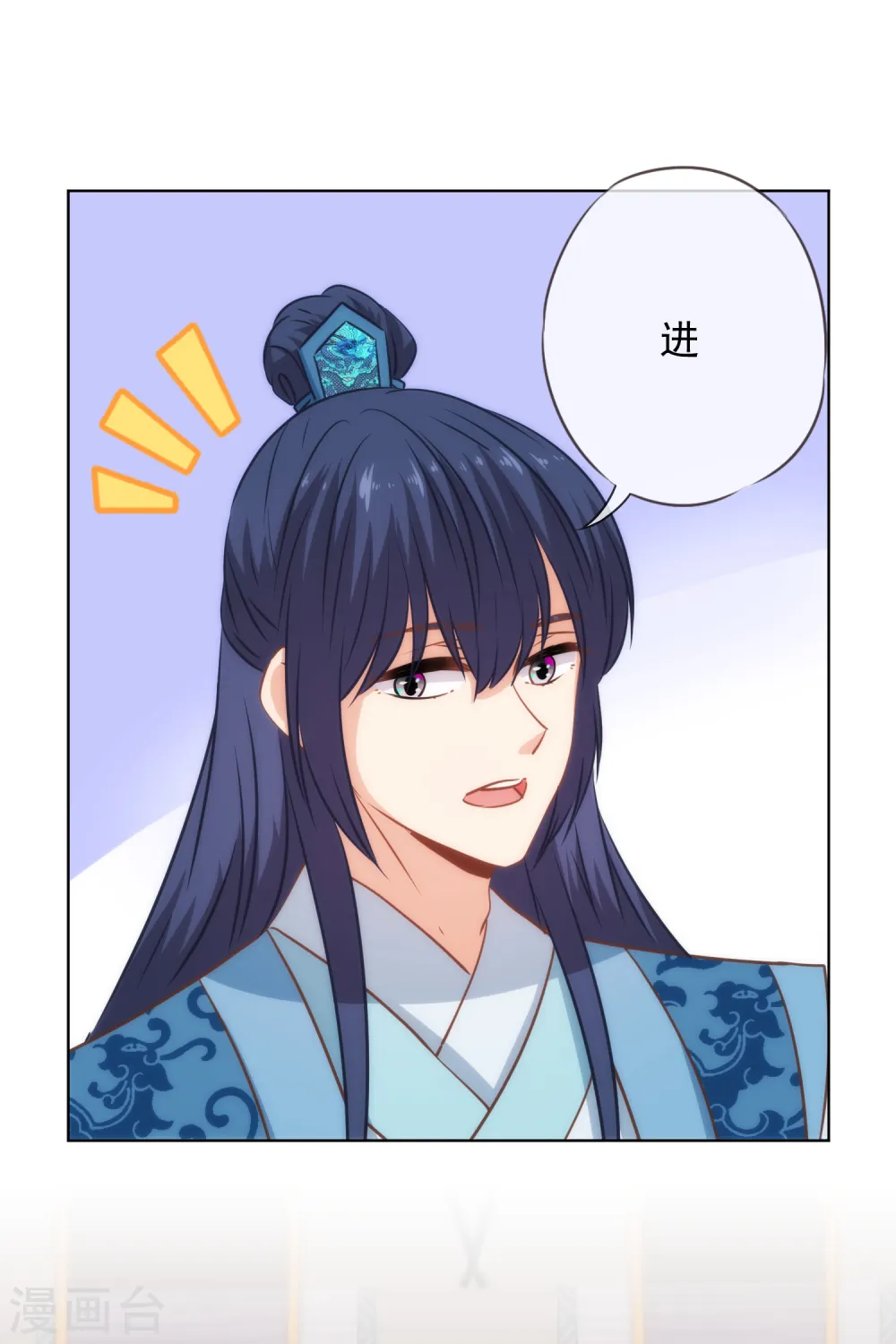 第231话 引蛇出洞 第11页
