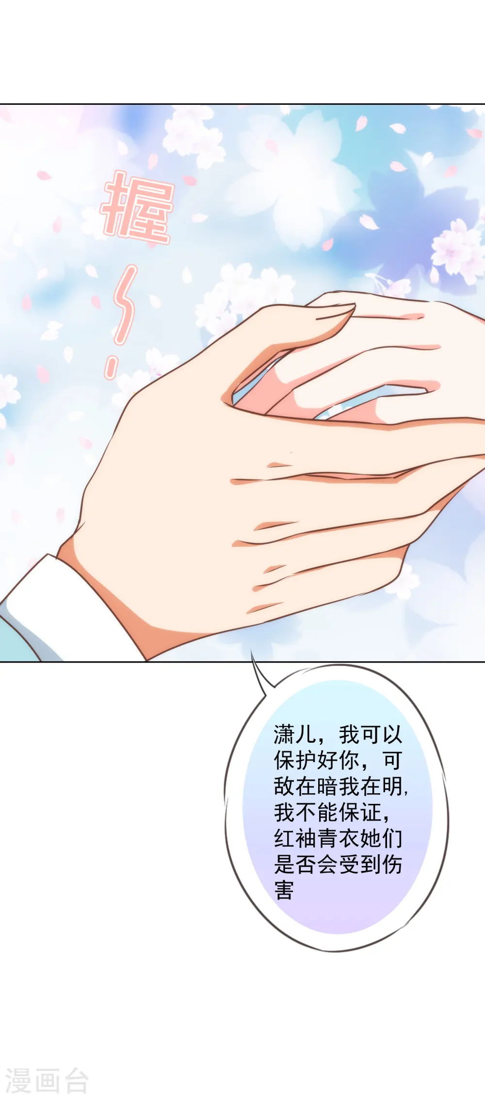 第234话 你在乎的我也在乎！ 第10页