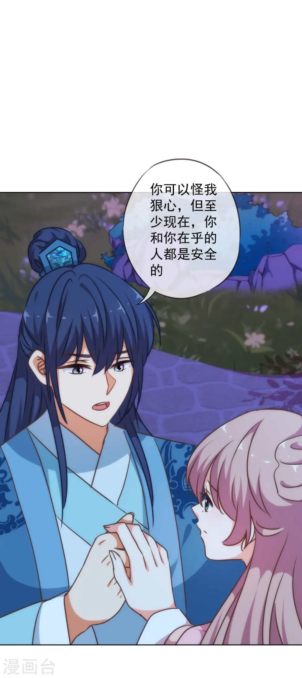 第234话 你在乎的我也在乎！ 第11页