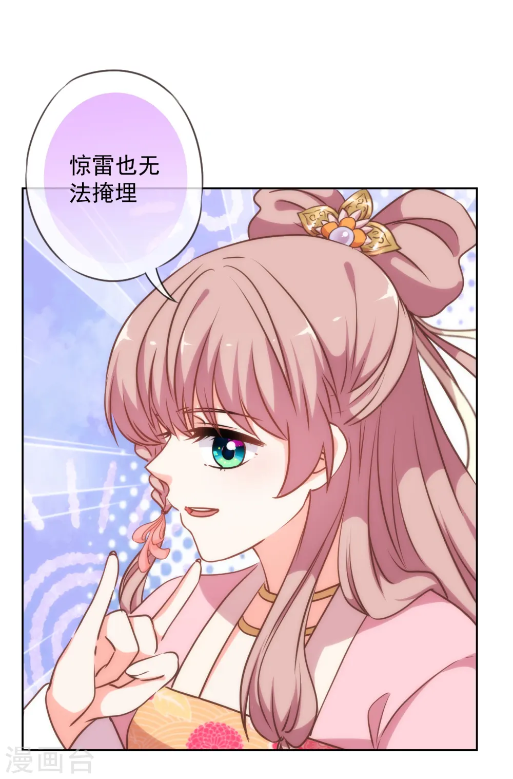 第220话 惊雷认同的美貌 第30页