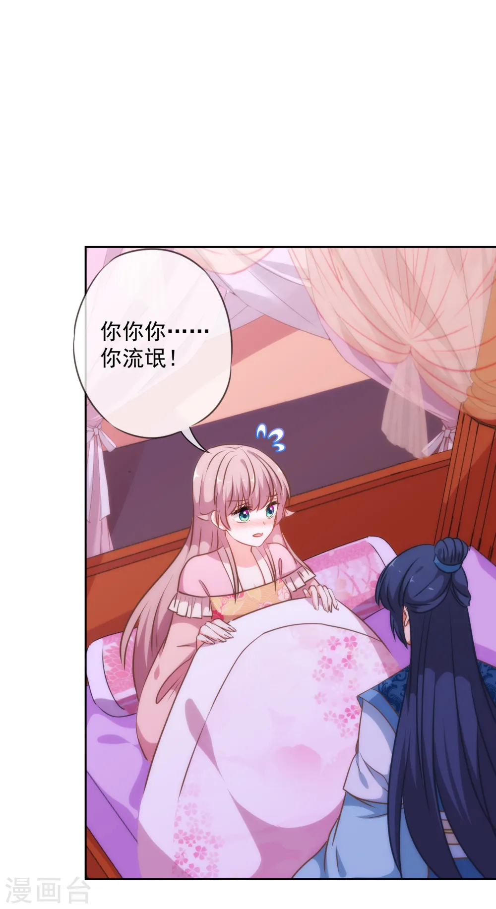 第217话 你才不正经！ 第9页