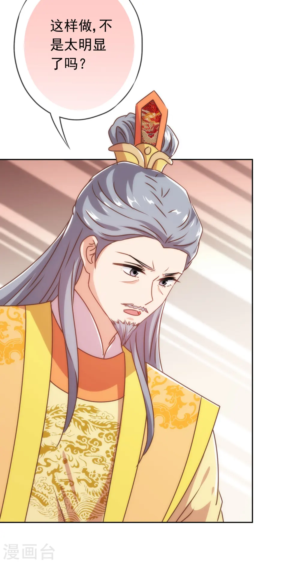 第212话 聪明反被聪明误 第11页