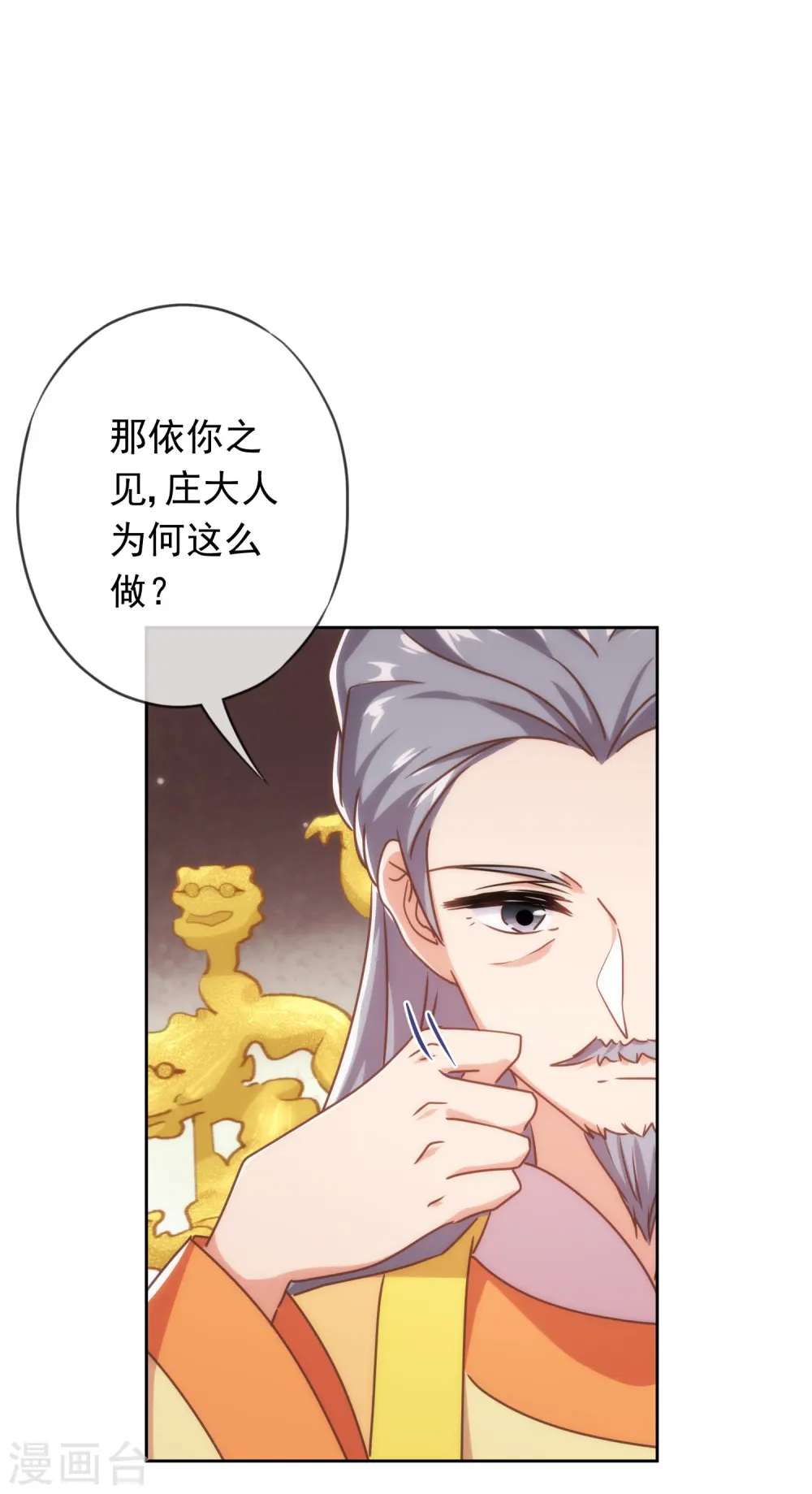 第212话 聪明反被聪明误 第14页