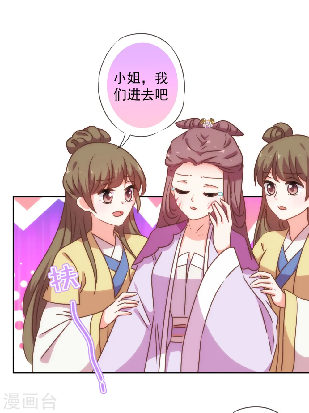 第211话 偏心眼 第9页