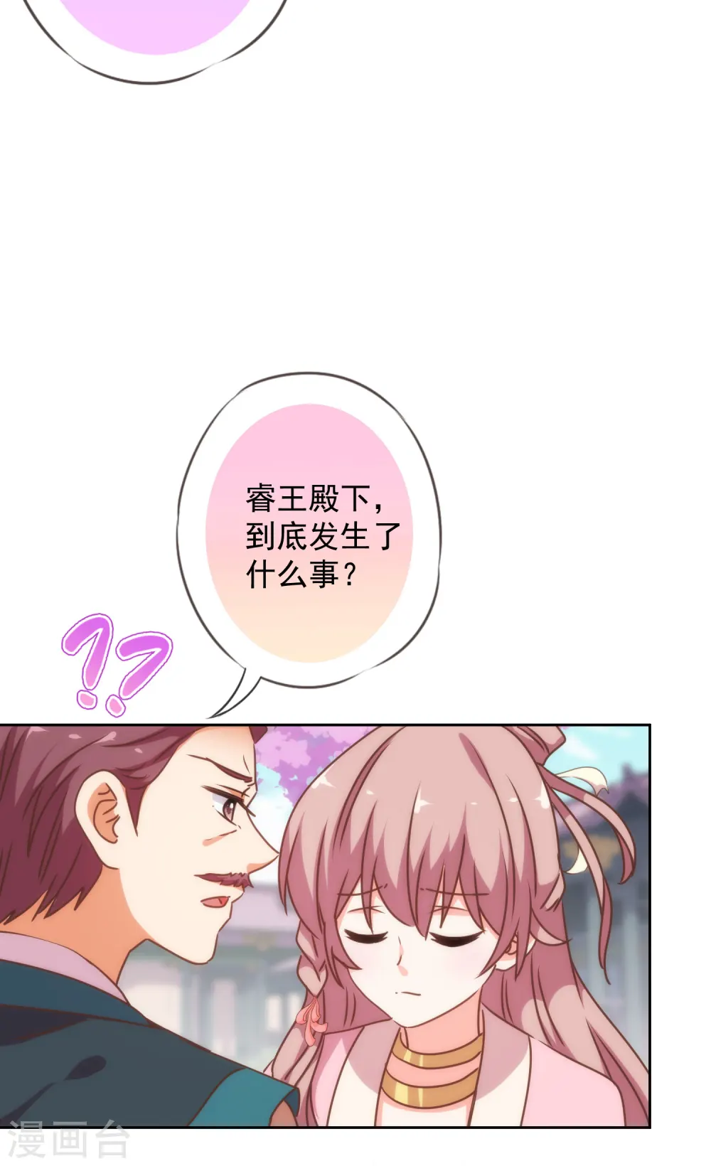第211话 偏心眼 第15页