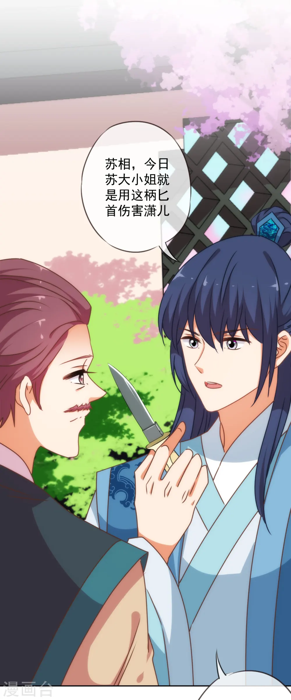 第211话 偏心眼 第28页