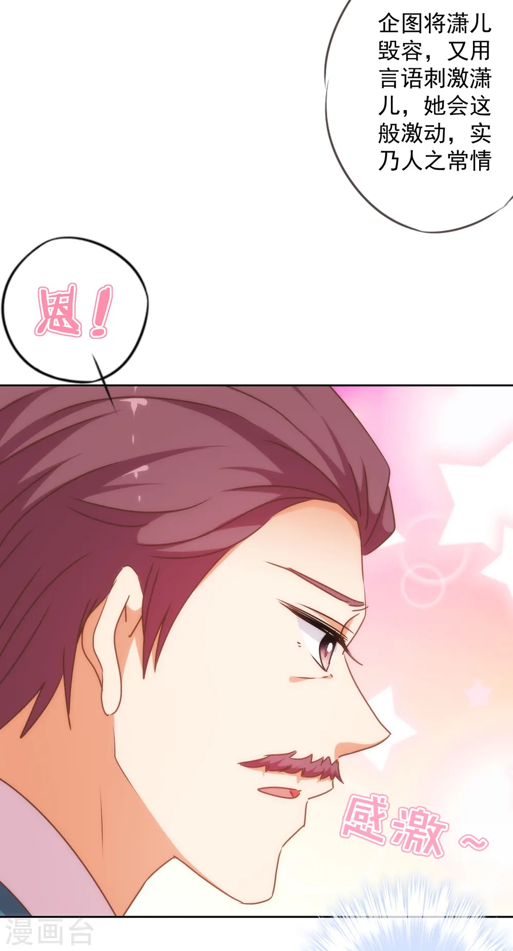第211话 偏心眼 第29页