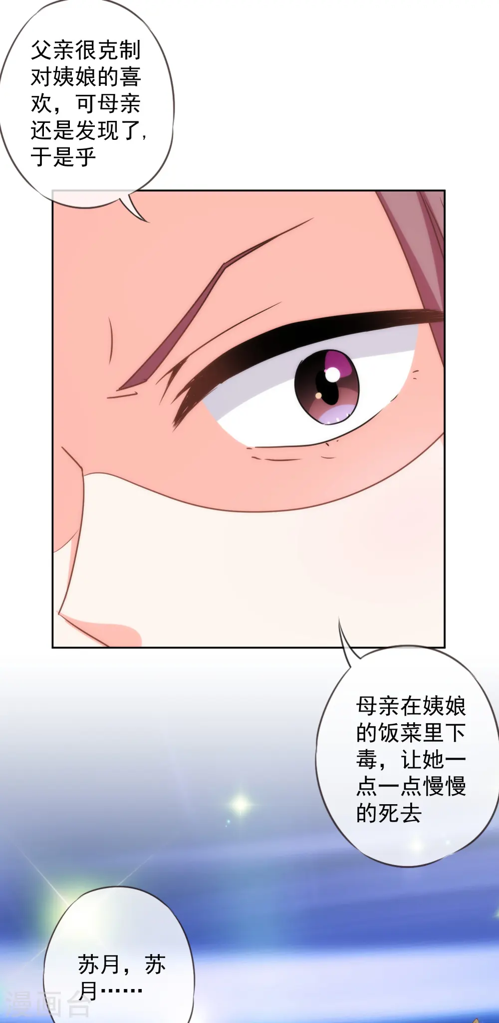 第209话 丧母真相 第28页
