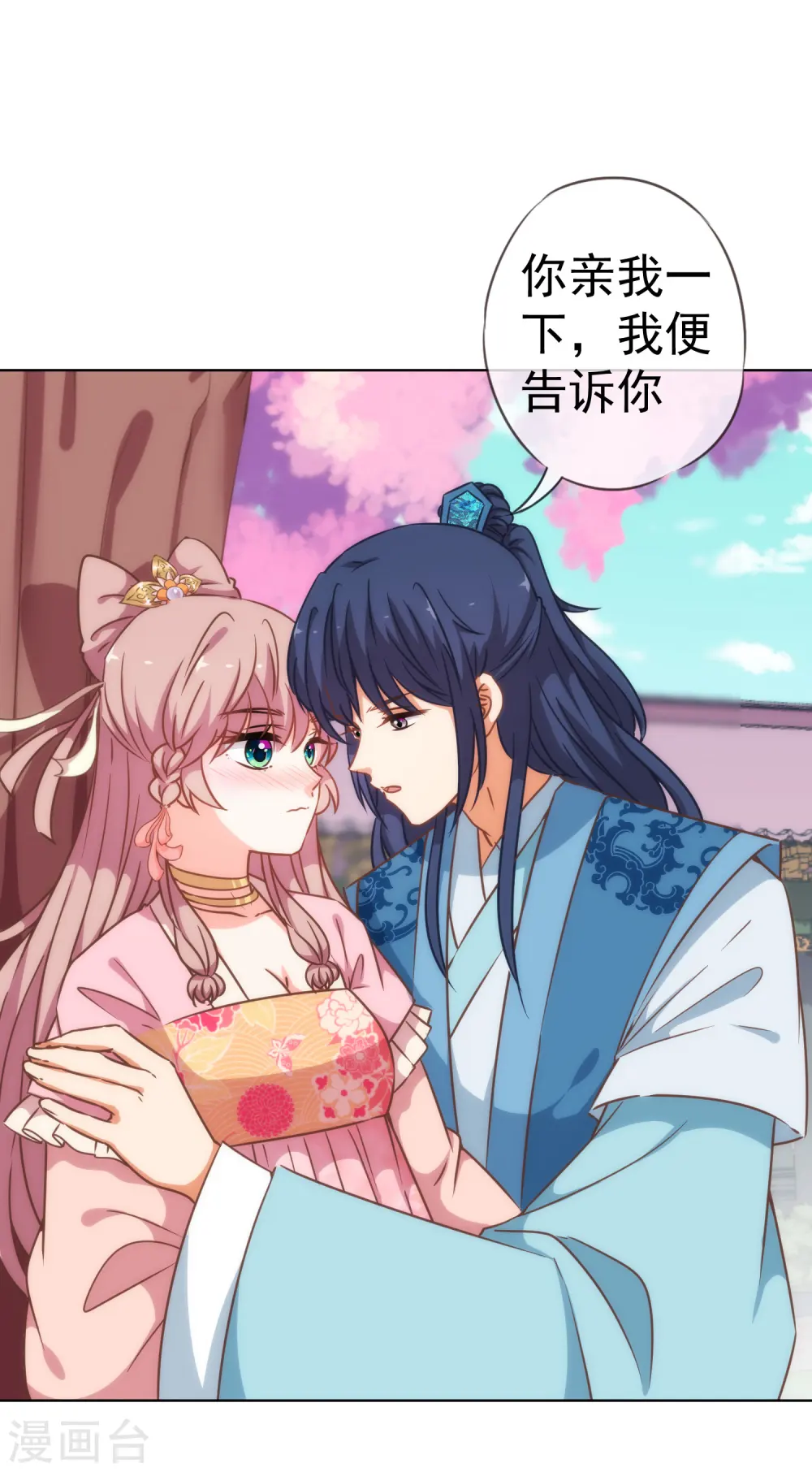 第206话 以吻交换 第12页