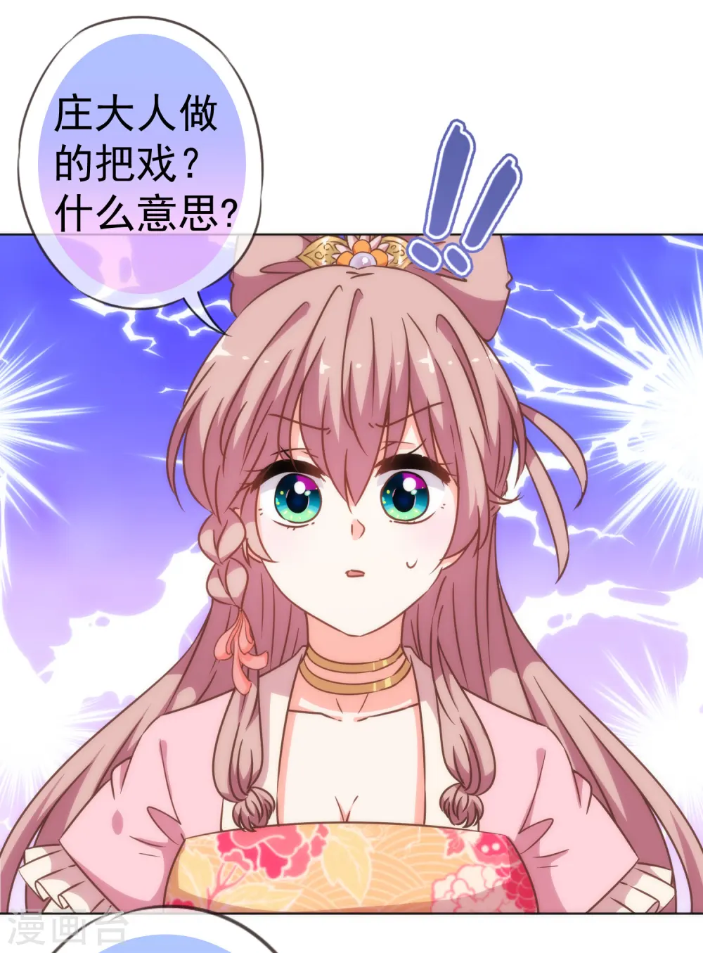 第206话 以吻交换 第17页