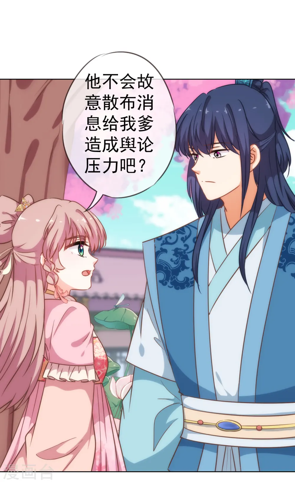 第206话 以吻交换 第21页