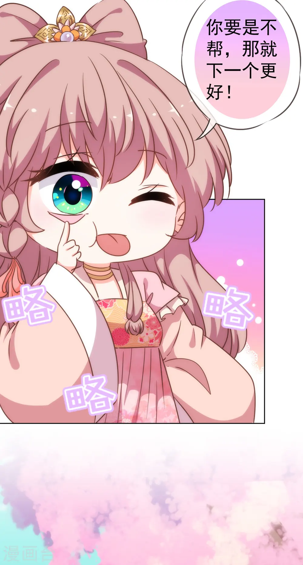 第206话 以吻交换 第30页