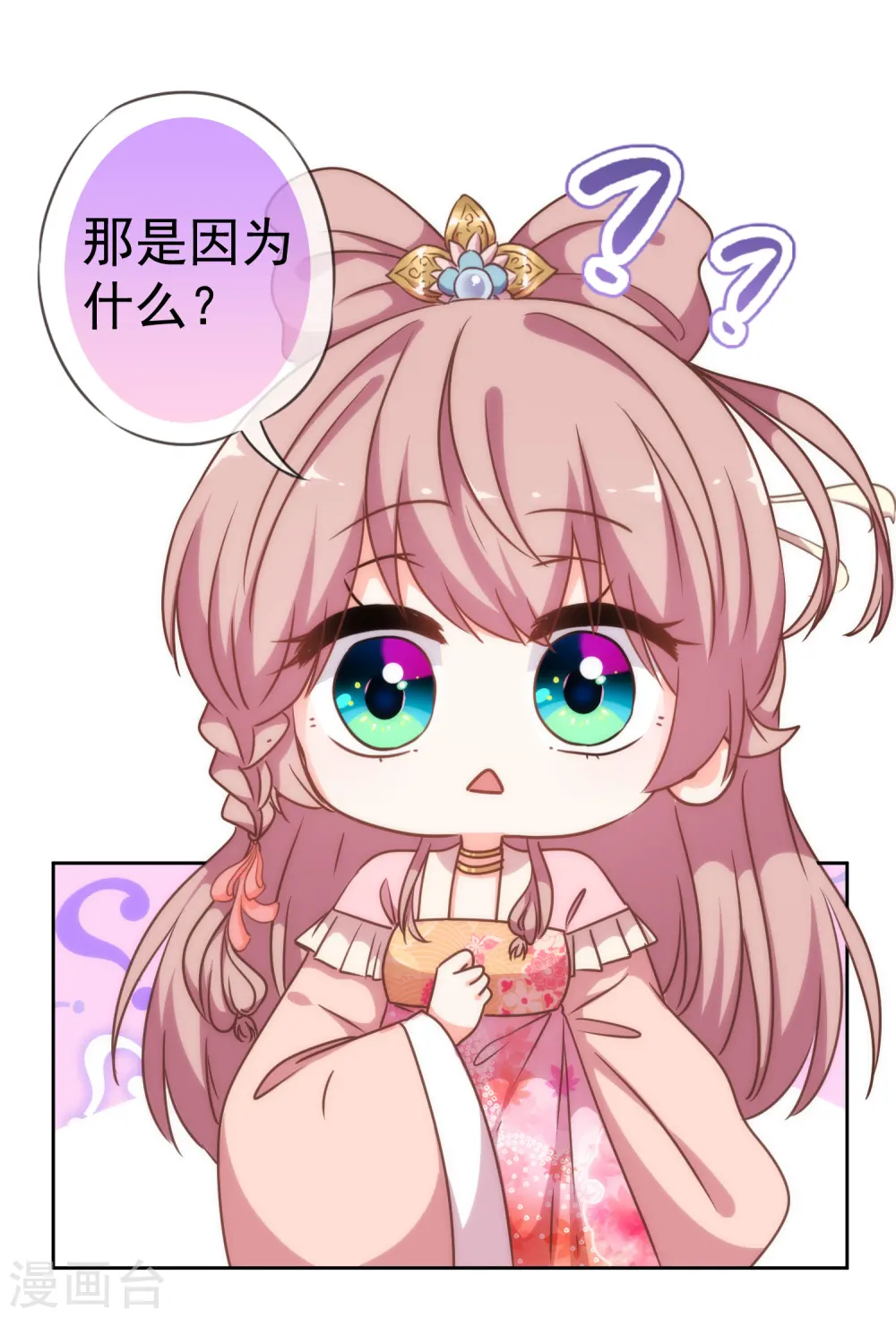 第205话 好奇宝宝 第21页