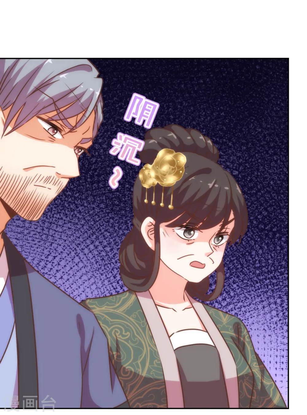 第201话 靠山驾到 第2页