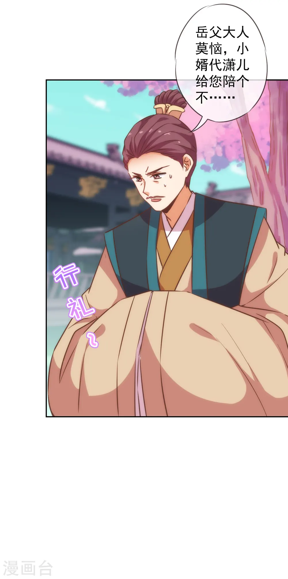 第201话 靠山驾到 第5页
