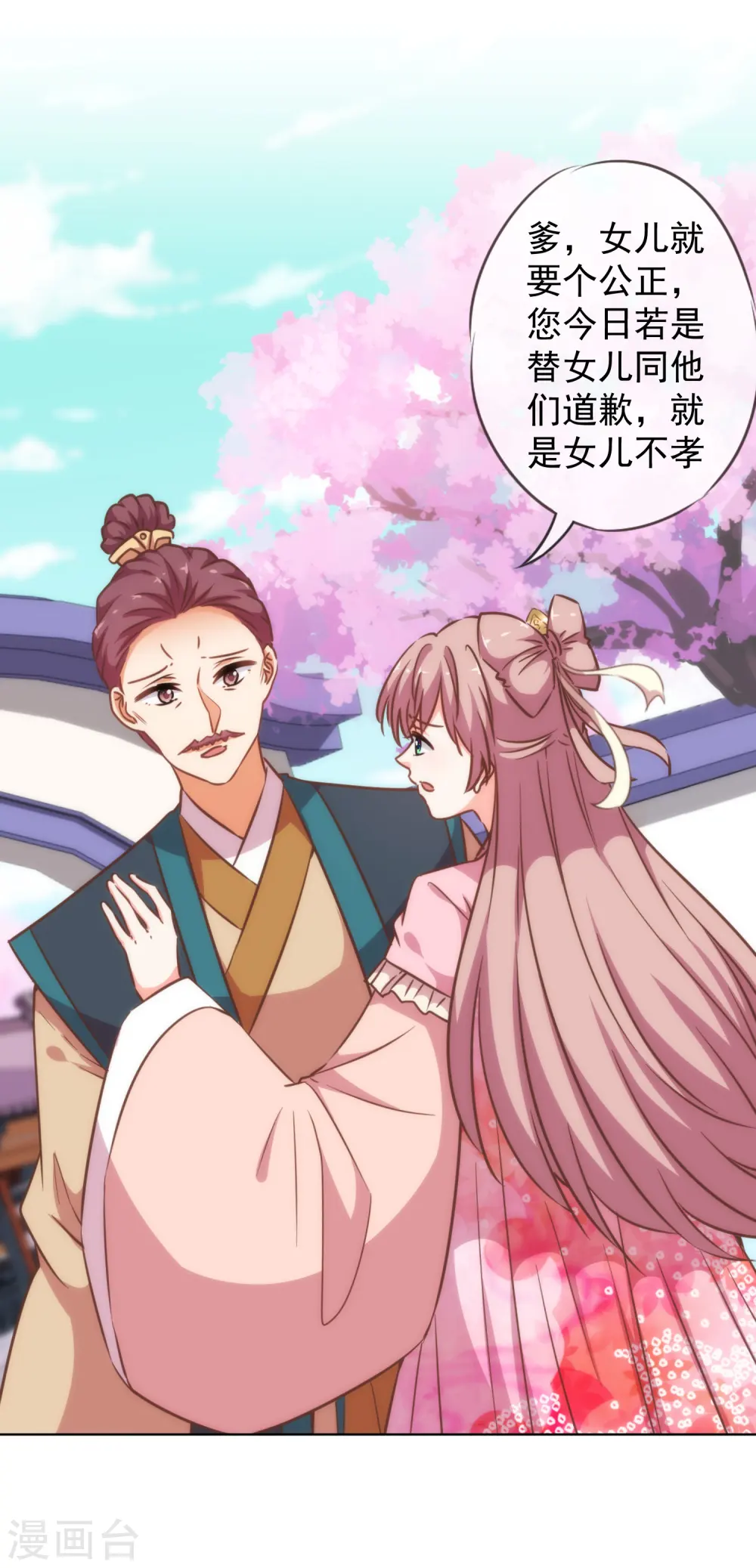 第201话 靠山驾到 第6页