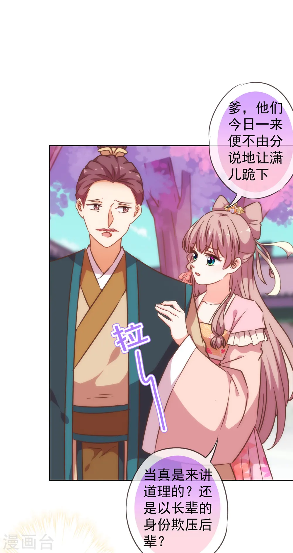 第201话 靠山驾到 第13页