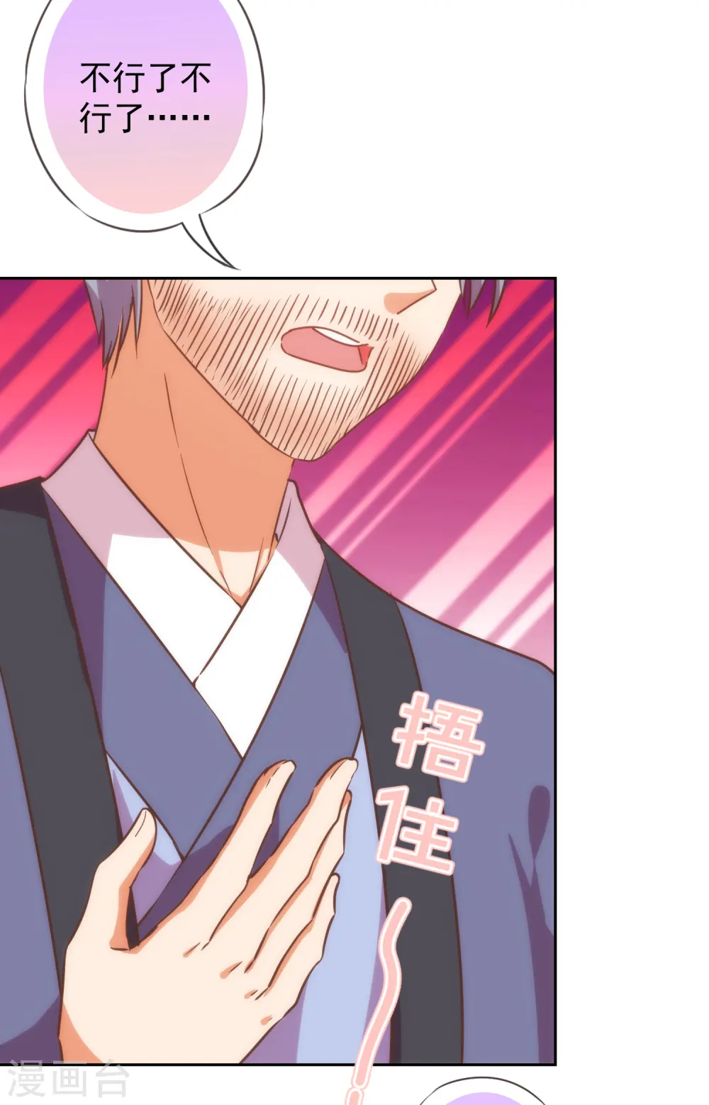 第201话 靠山驾到 第20页