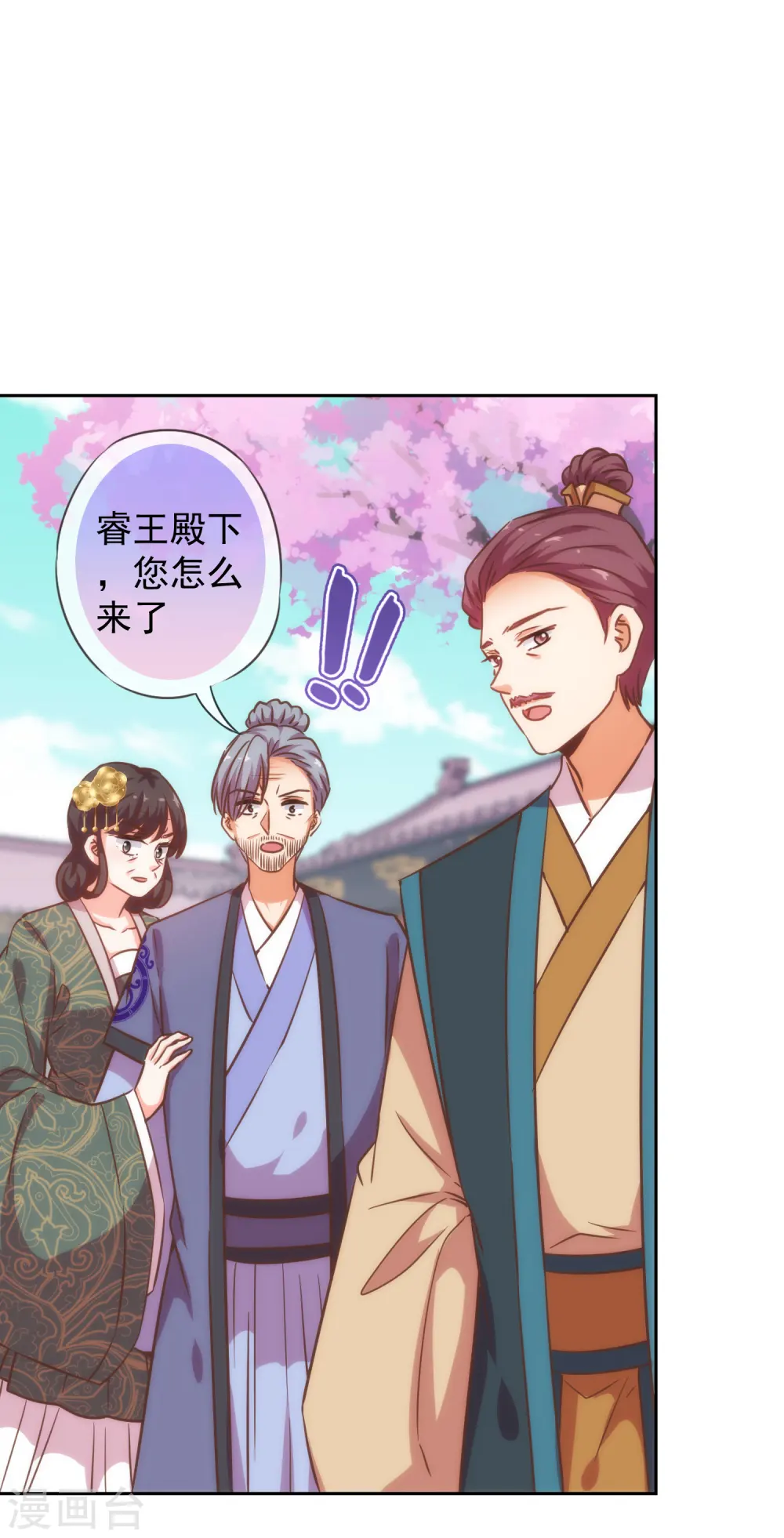 第201话 靠山驾到 第24页