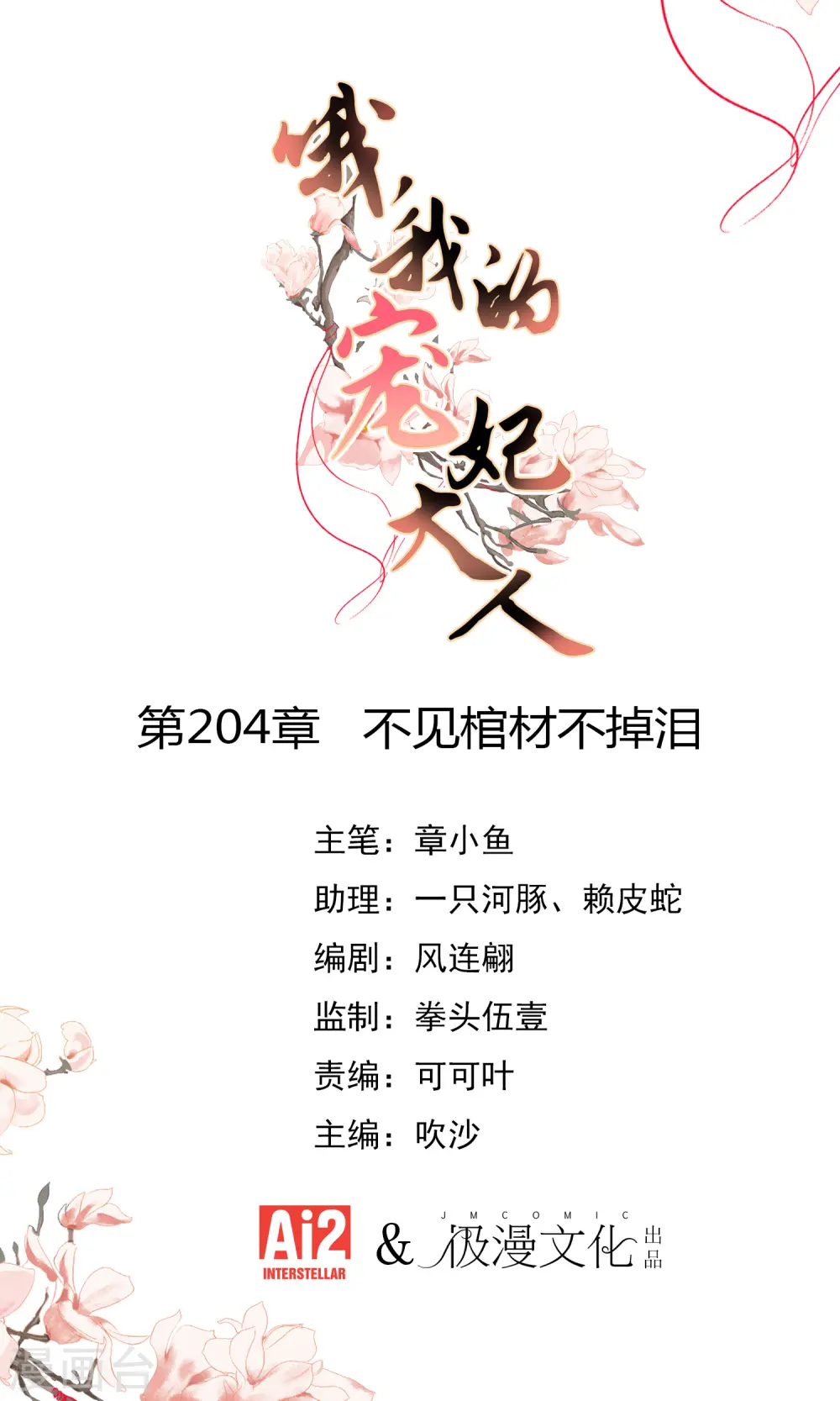 第204话 不见棺材不掉泪 第1页